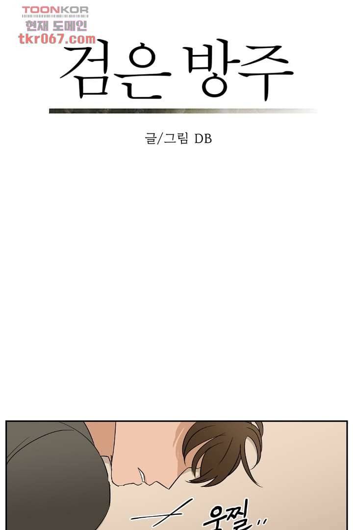 검은 방주 19화 4