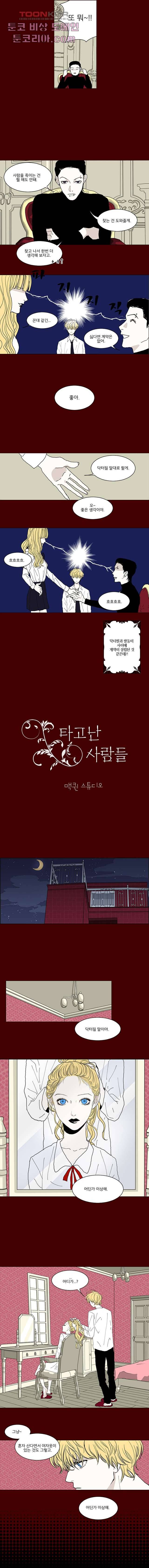 타고난 사람들 4화 3