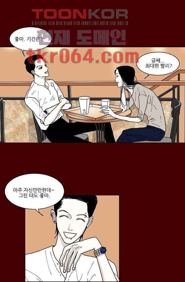 타고난 사람들 11화 8
