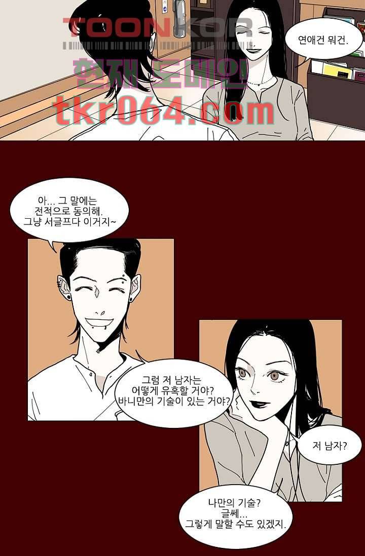 타고난 사람들 11화 12