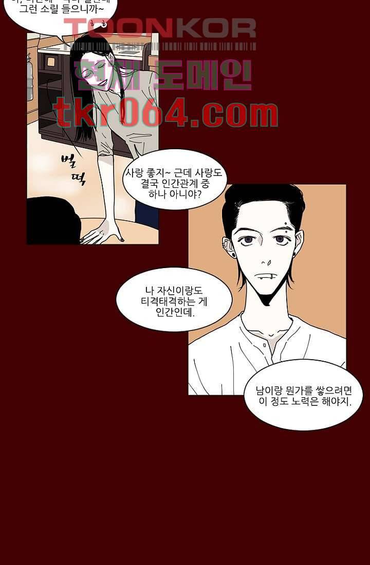 타고난 사람들 11화 16