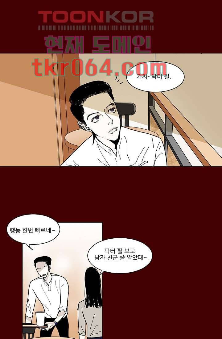 타고난 사람들 11화 18