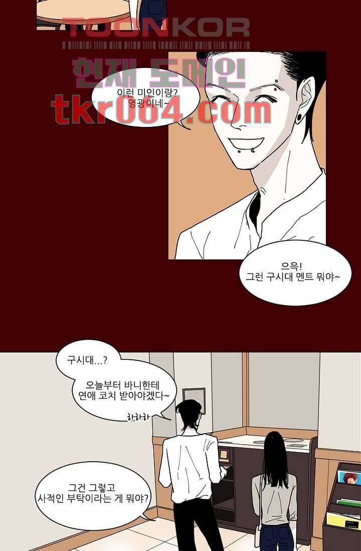 타고난 사람들 11화 19