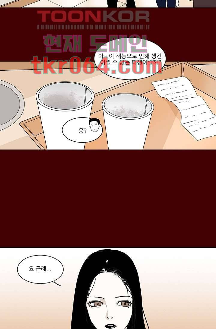타고난 사람들 11화 20