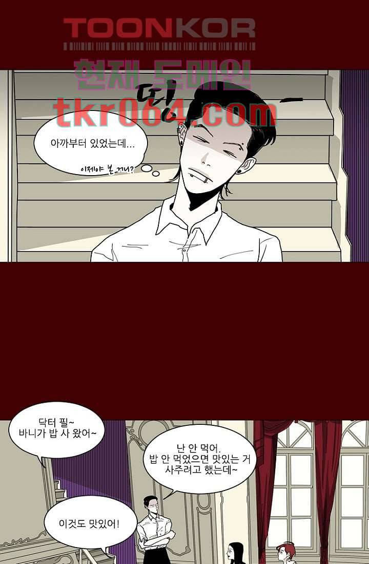 타고난 사람들 11화 23
