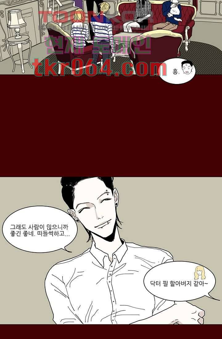 타고난 사람들 11화 24