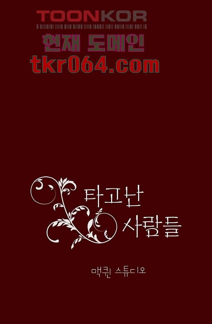 타고난 사람들 11화 25