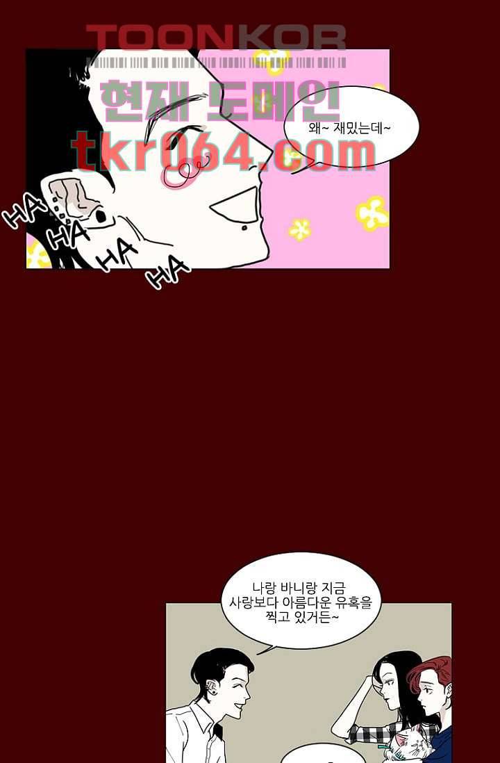 타고난 사람들 11화 29