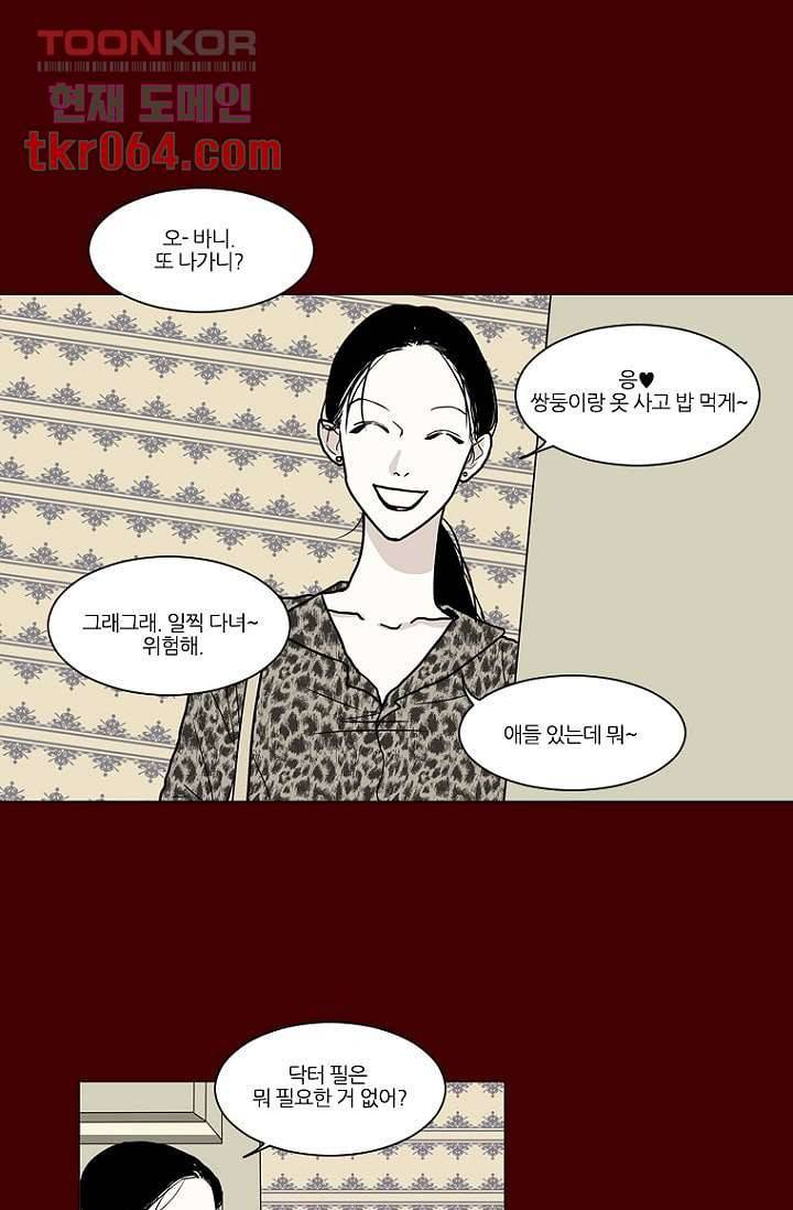타고난 사람들 17화 14