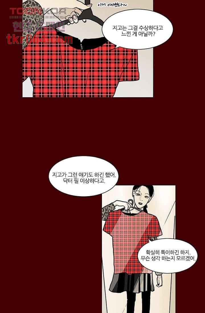 타고난 사람들 17화 34