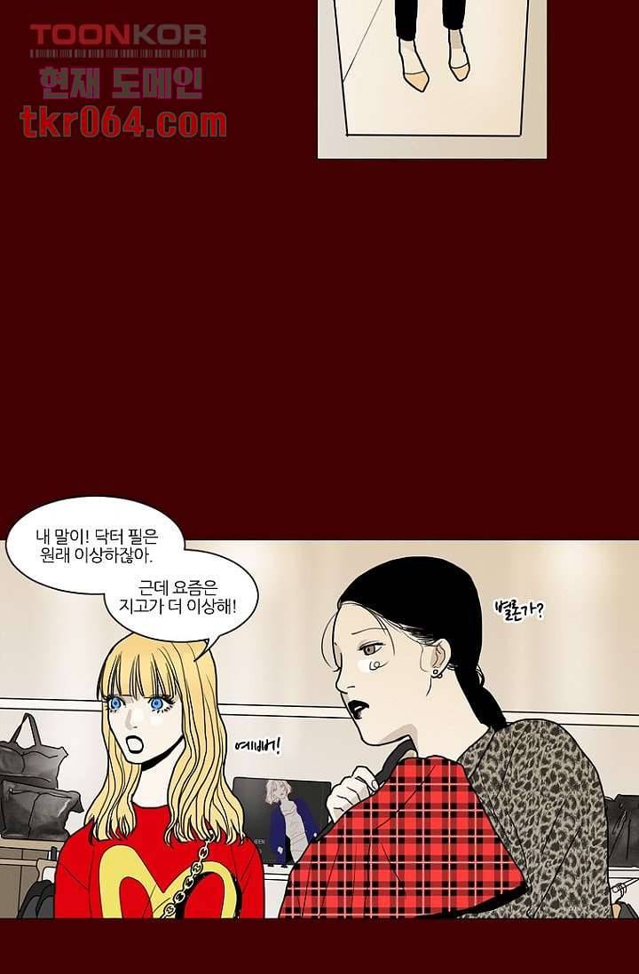 타고난 사람들 17화 35