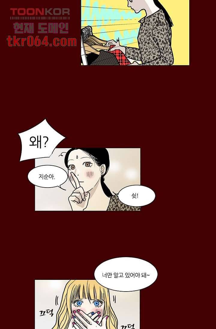 타고난 사람들 17화 39