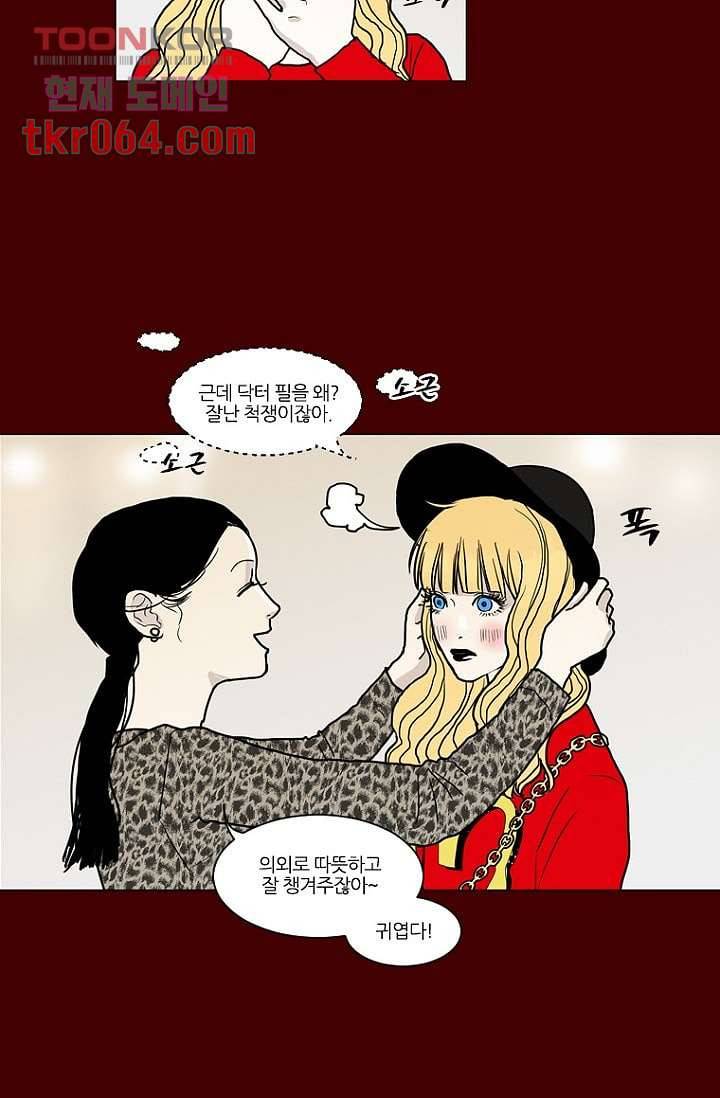 타고난 사람들 17화 40