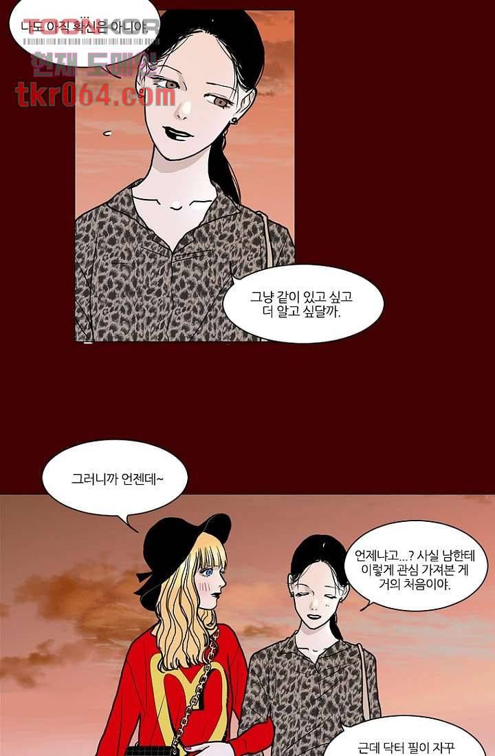 타고난 사람들 17화 46