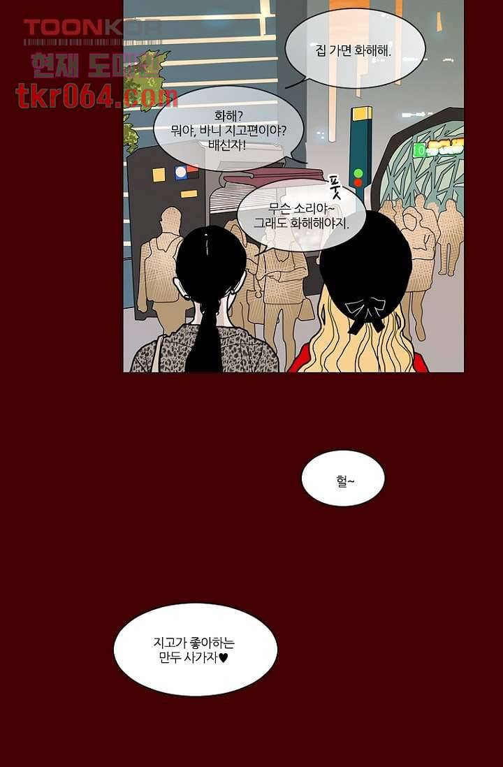 타고난 사람들 17화 53