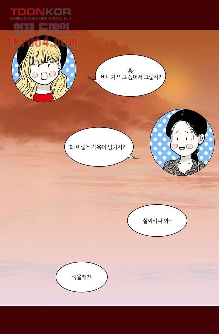 타고난 사람들 17화 54