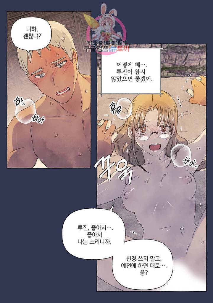 바보개와 아가씨 30화 2