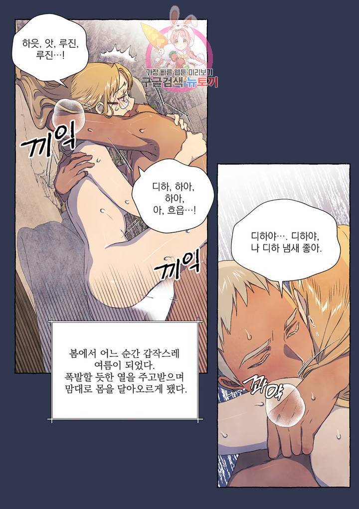 바보개와 아가씨 30화 7
