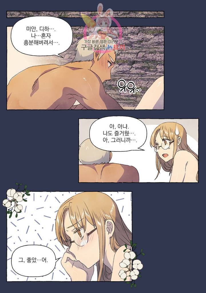 바보개와 아가씨 30화 10