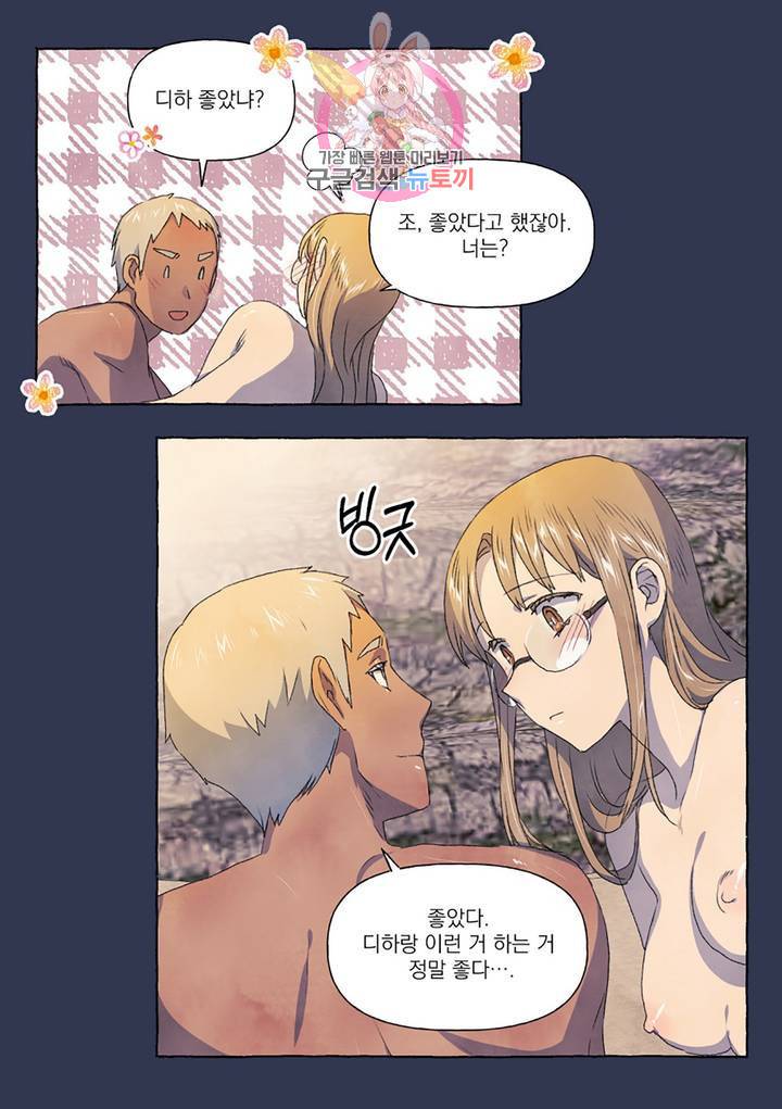 바보개와 아가씨 30화 11