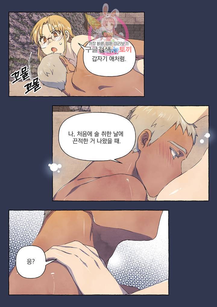 바보개와 아가씨 30화 12