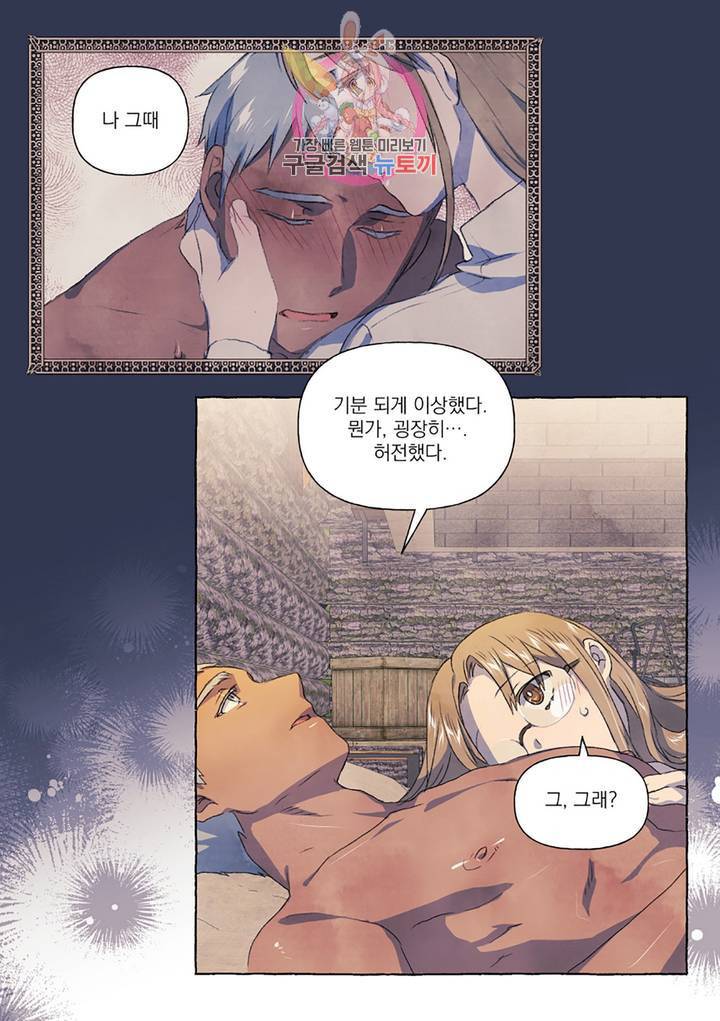 바보개와 아가씨 30화 13