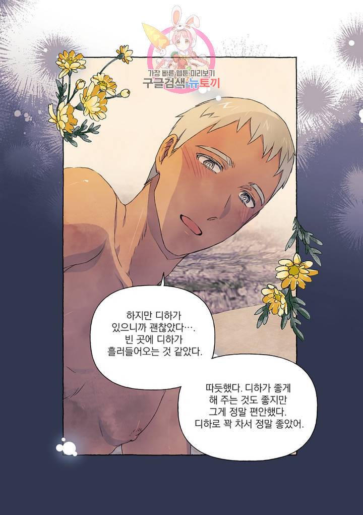 바보개와 아가씨 30화 14
