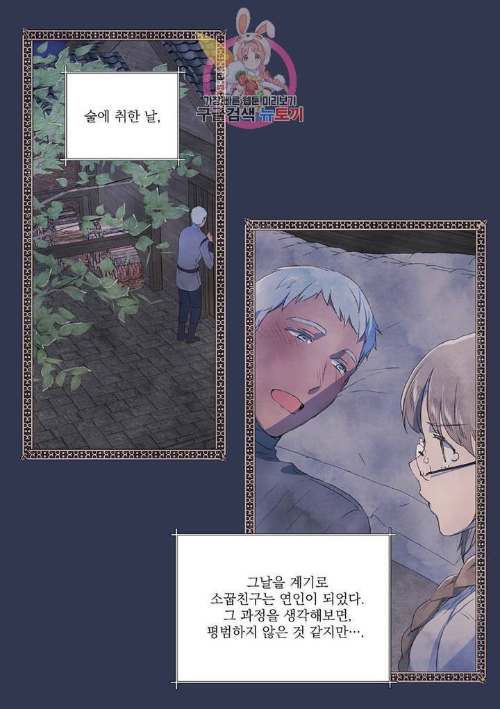 바보개와 아가씨 30화 15