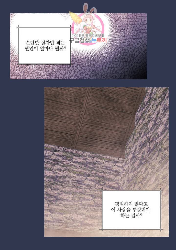 바보개와 아가씨 30화 16