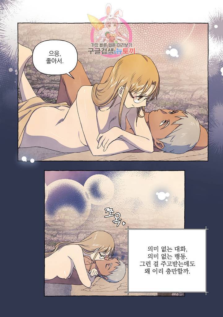 바보개와 아가씨 30화 19
