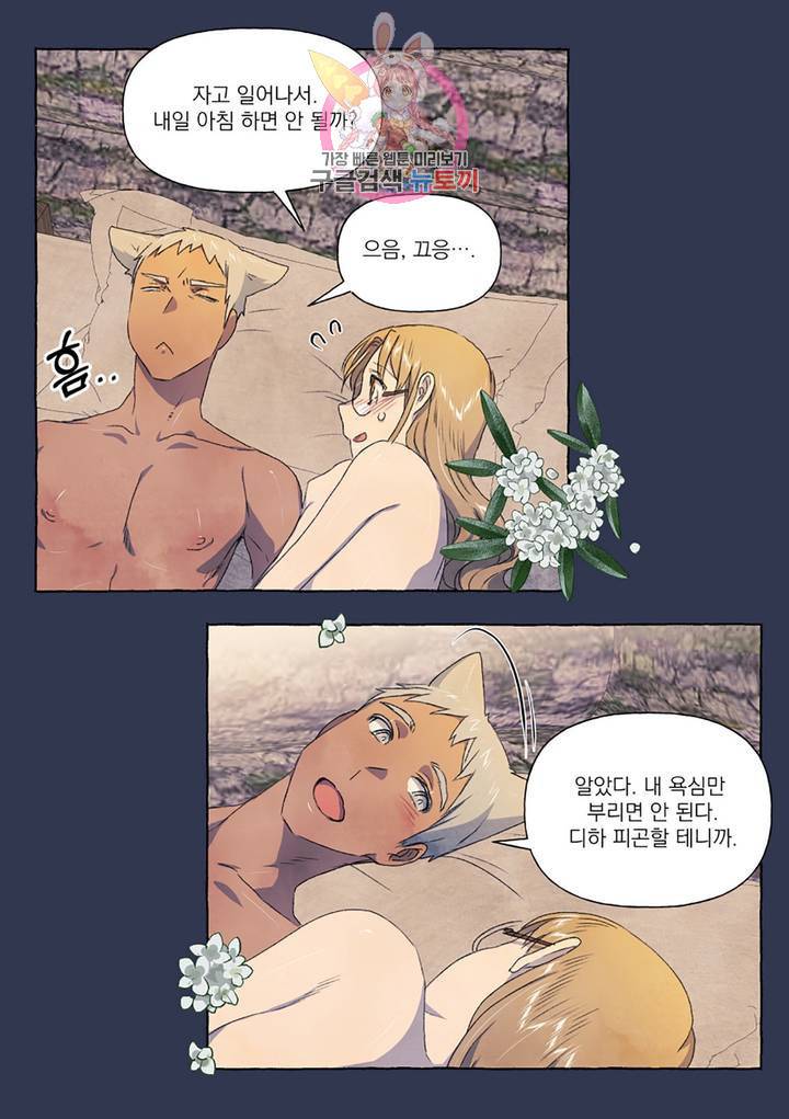 바보개와 아가씨 30화 23