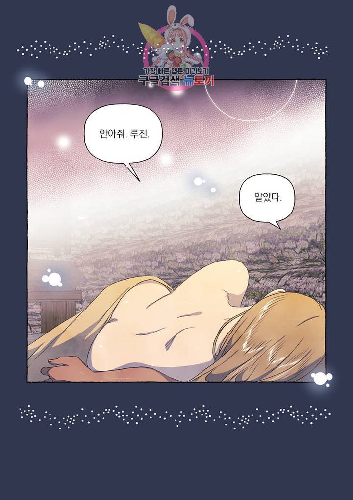 바보개와 아가씨 30화 24