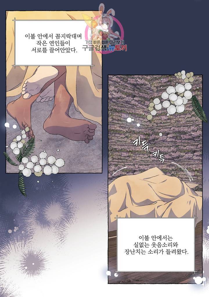 바보개와 아가씨 30화 25