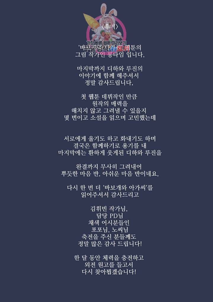 바보개와 아가씨 30화 27