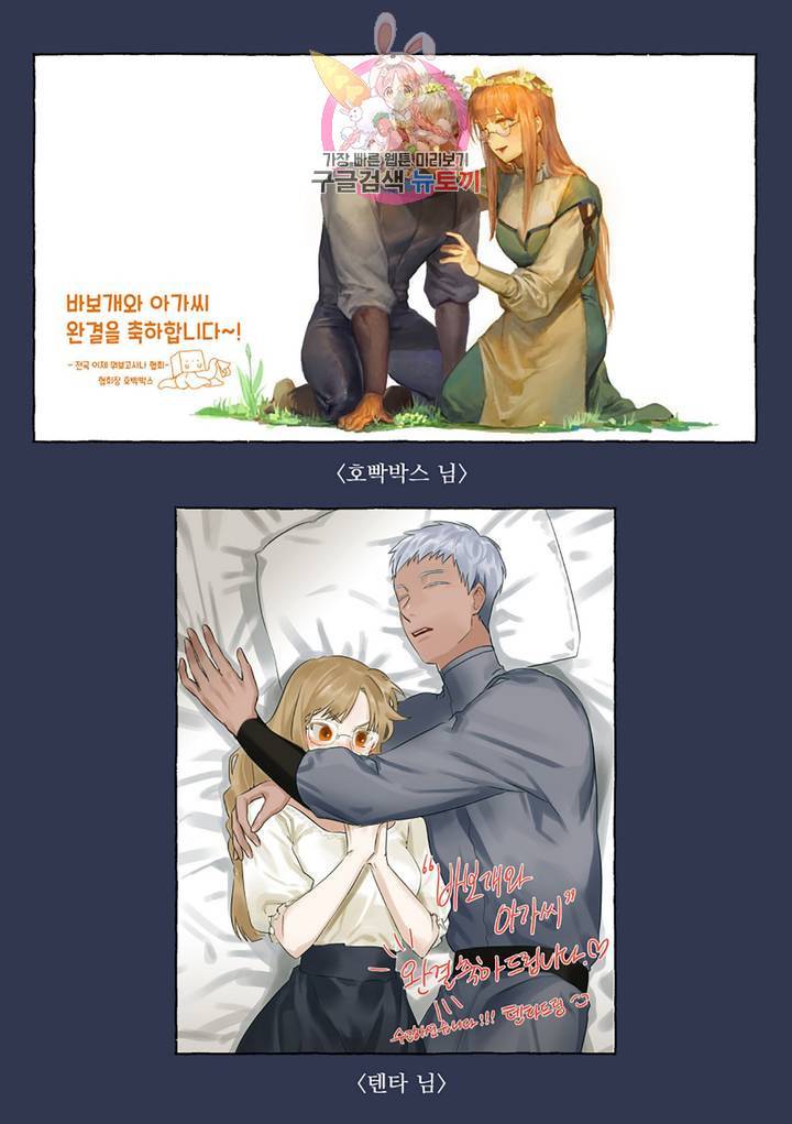 바보개와 아가씨 30화 30
