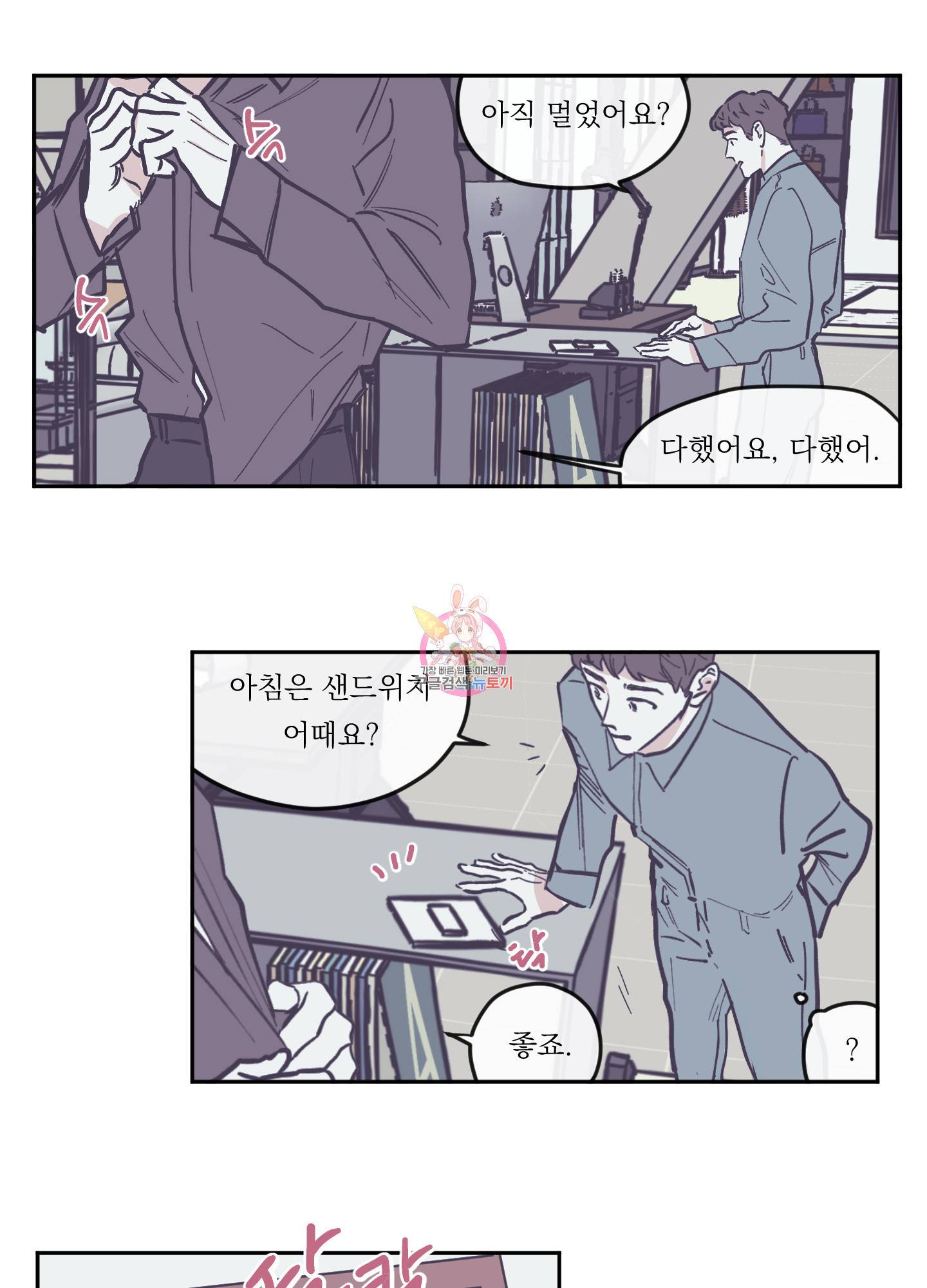 백퍼센트 클린업 64화 1
