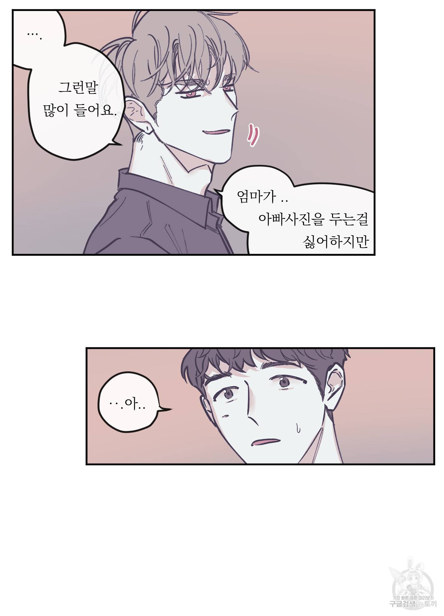 백퍼센트 클린업 64화 3