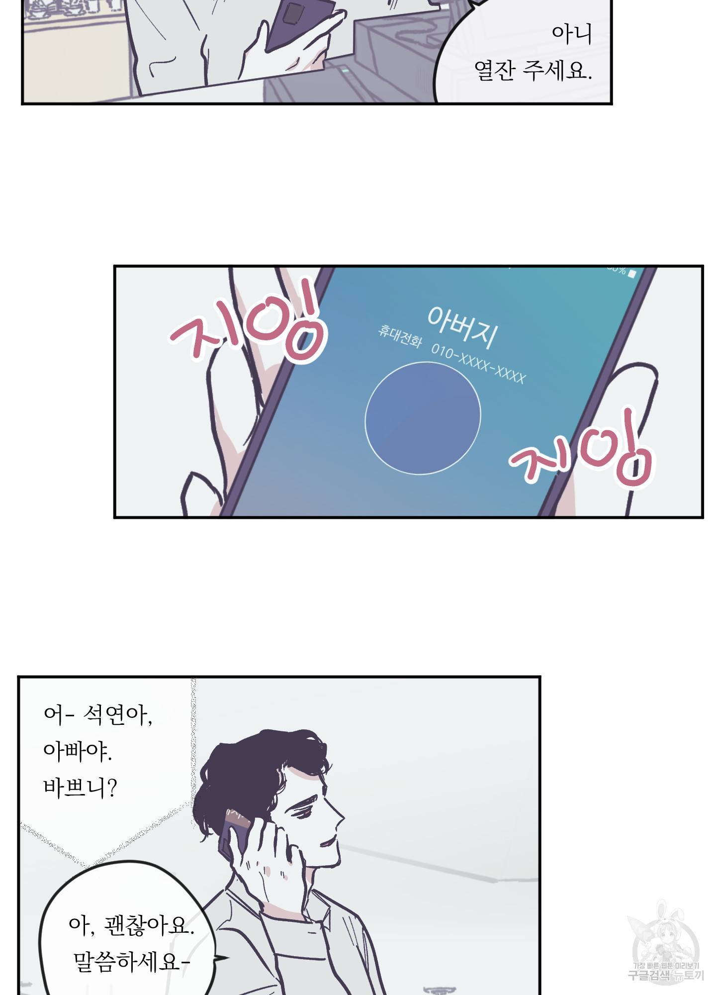 백퍼센트 클린업 64화 6