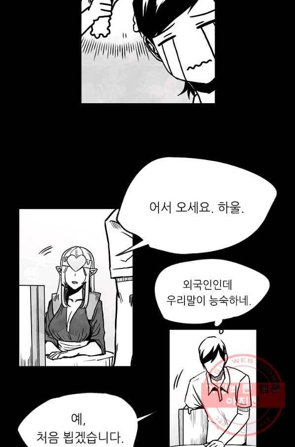 나인 판타지 45화 11