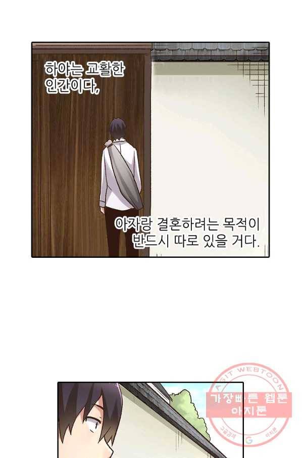 무기가게 사장님 49화 5