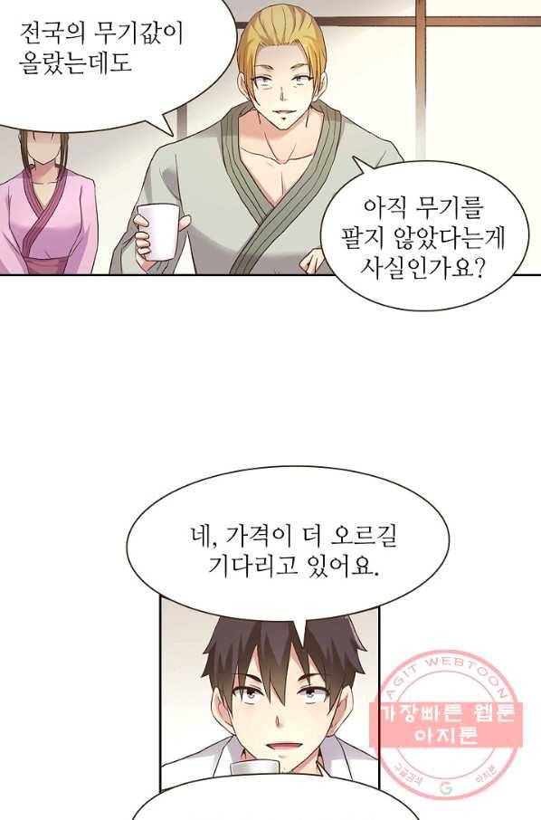 무기가게 사장님 49화 14