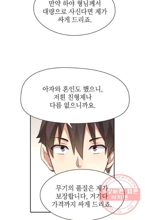 무기가게 사장님 49화 15