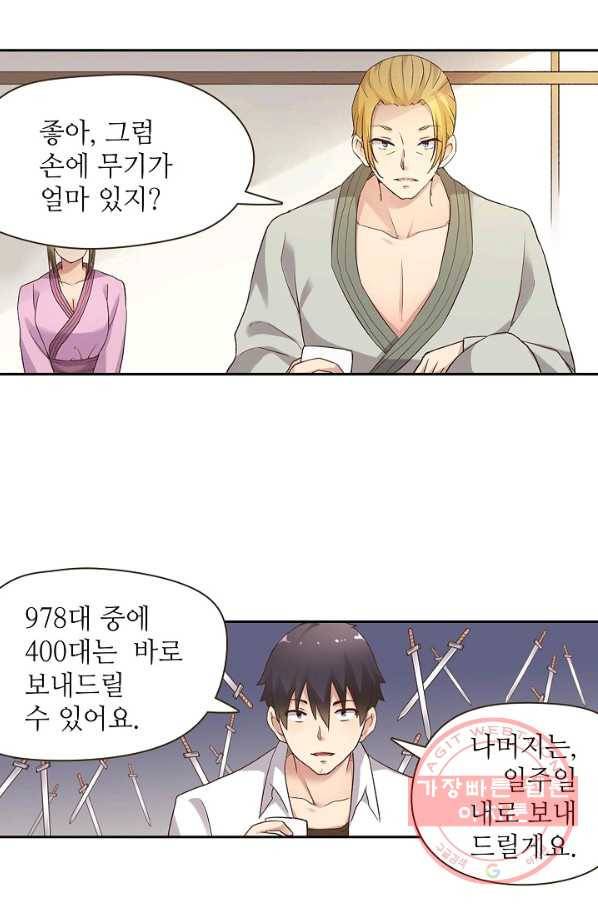 무기가게 사장님 49화 17