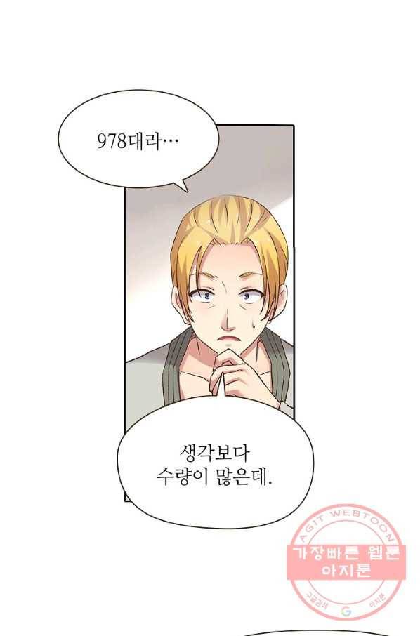 무기가게 사장님 49화 18