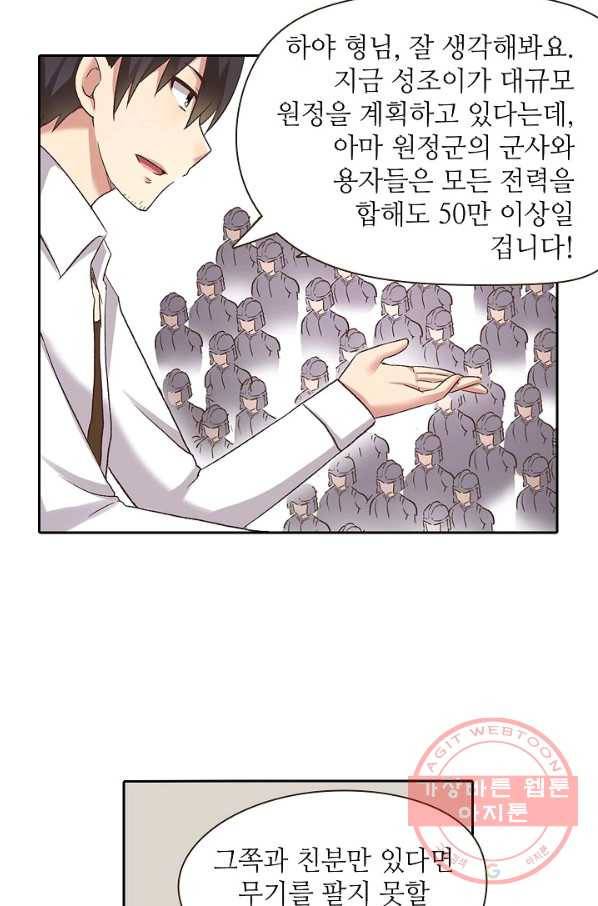 무기가게 사장님 49화 19