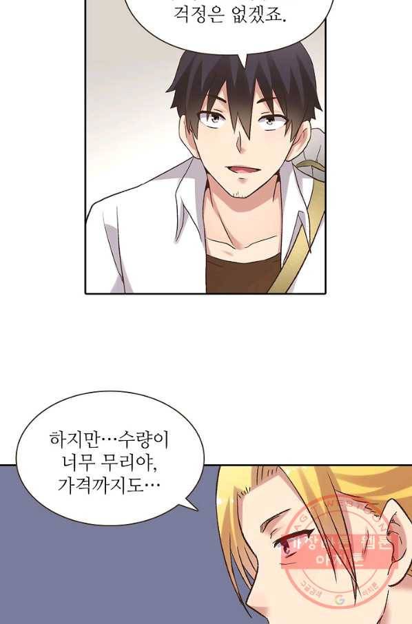 무기가게 사장님 49화 20