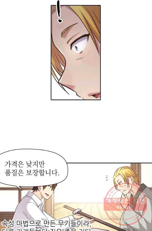 무기가게 사장님 49화 22