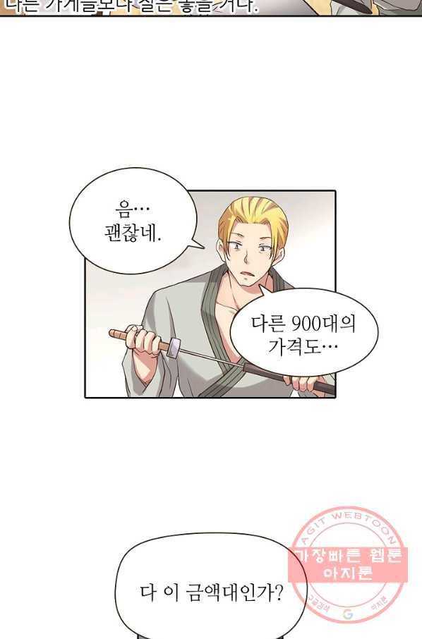 무기가게 사장님 49화 23