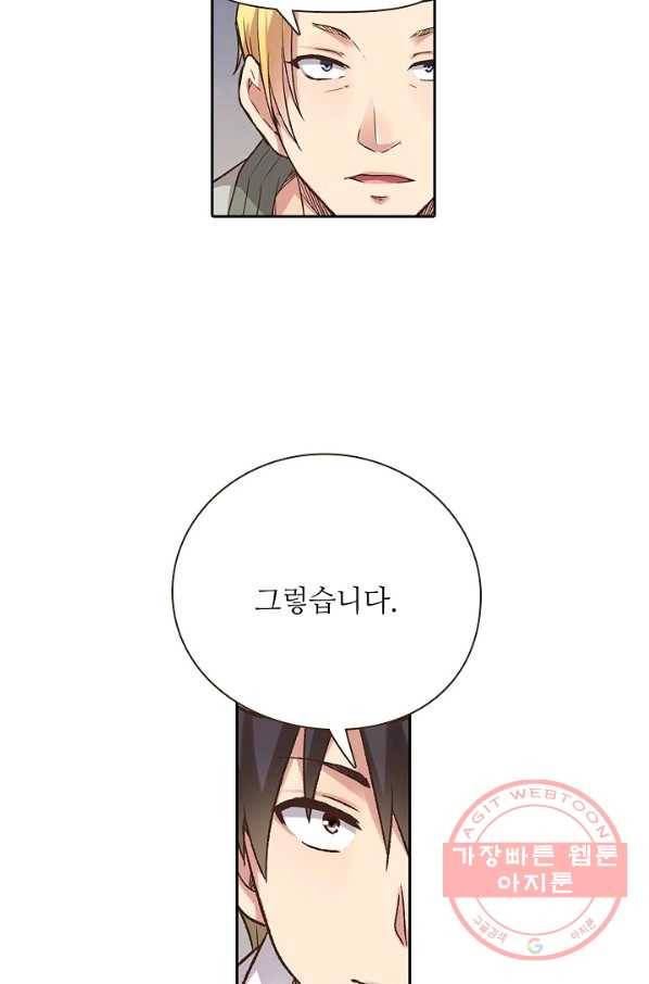 무기가게 사장님 49화 24