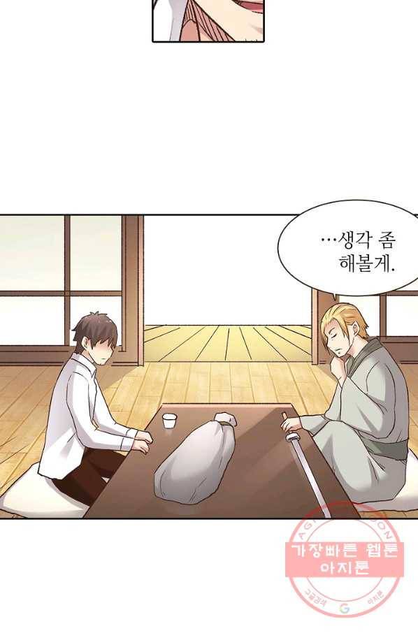 무기가게 사장님 49화 25